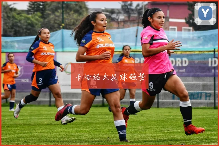 卡恰诺夫发球强势