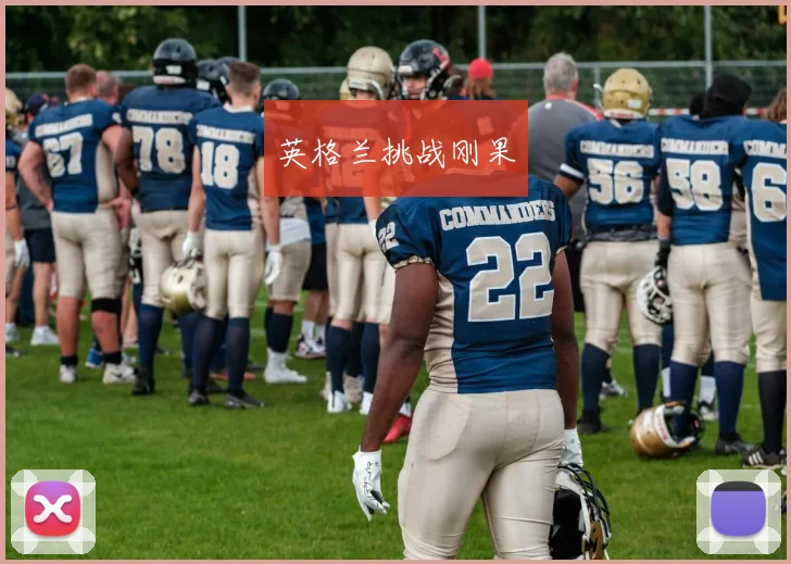 英格兰挑战刚果
