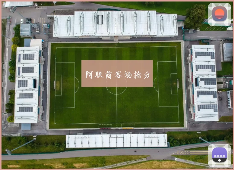 阿联酋客场抢分