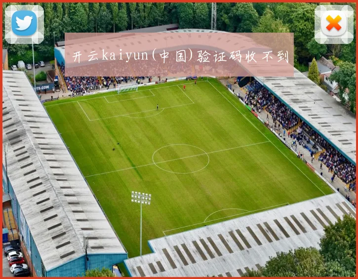 开云kaiyun(中国)验证码收不到